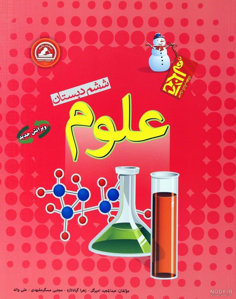 پی دی اف فارسی ششم پی دی اف فارسی ششم