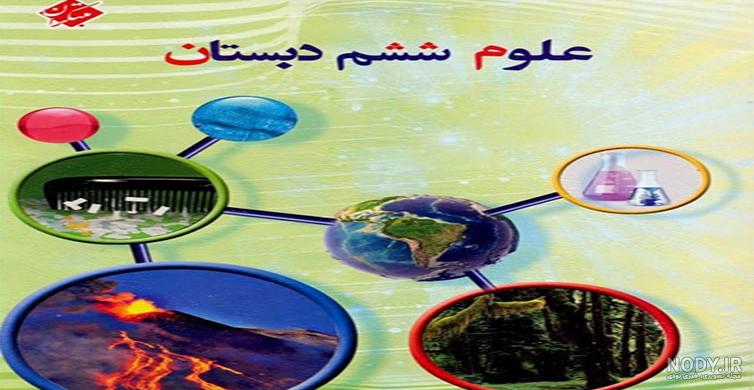 پی دی اف کتاب ششم پی دی اف کتاب ششم