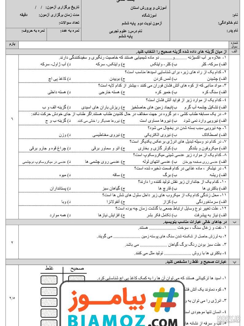 کتاب راهنمای علوم ششم کتاب راهنمای علوم ششم