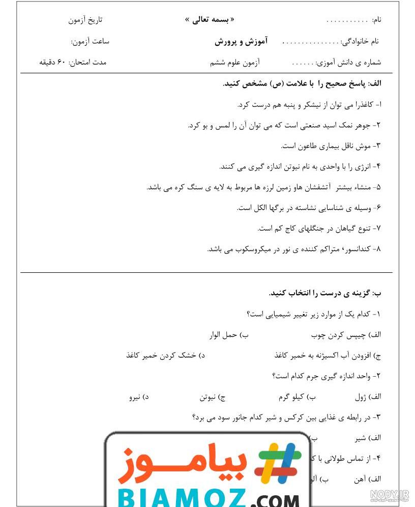 کتاب علوم ششم با جواب ۹۹ کتاب علوم ششم با جواب ۹۹