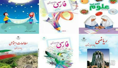 کتاب های کلاس چهارم چند تا هستند