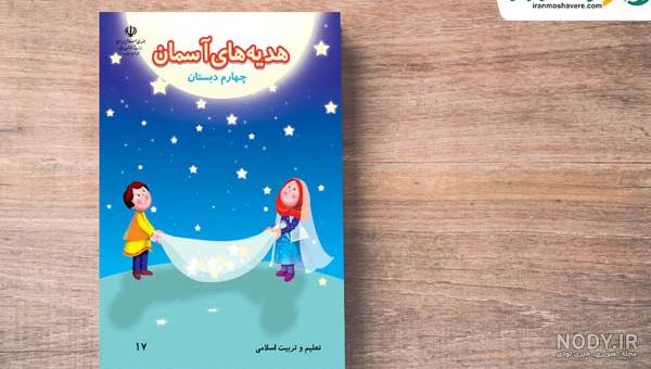 کلاس چهارم فارسی
