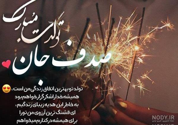 کلیپ اسم صدف