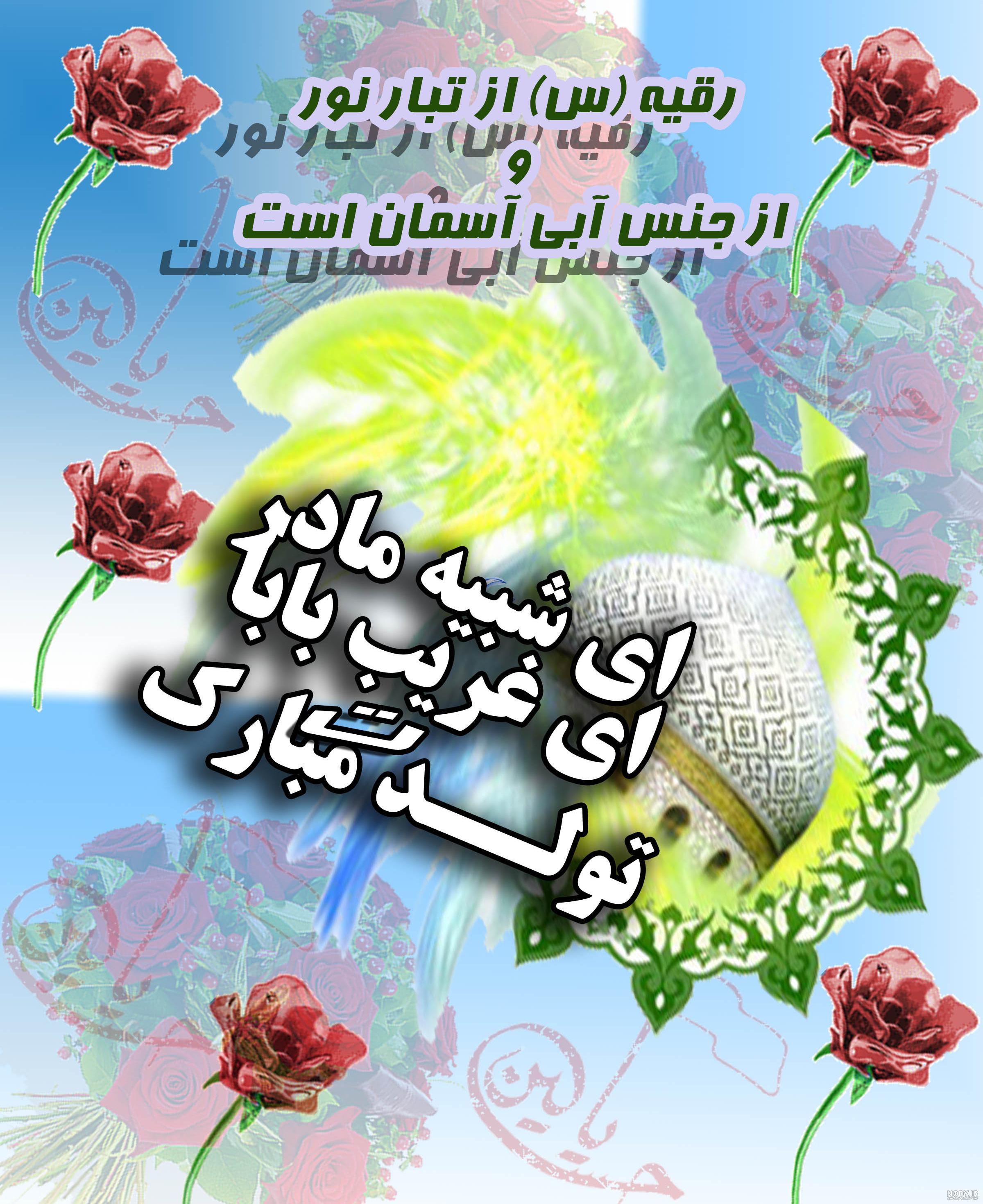 کلیپ تولد حضرت رقیه