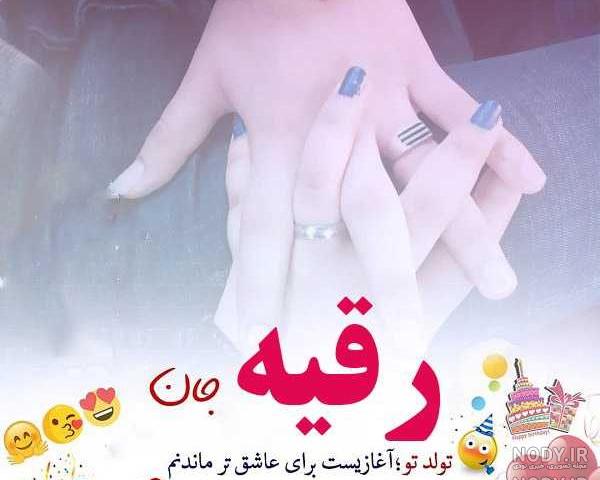 کلیپ تولدت مبارک رقیه