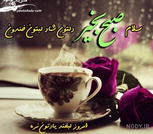 کلیپ صبح بخیر روز بارانی کلیپ صبح بخیر روز بارانی
