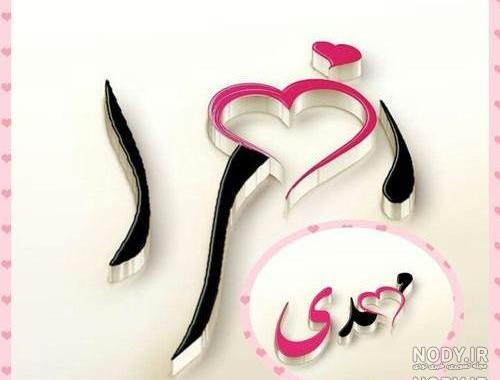 کلیپ عاشقانه اسم زهرا کلیپ عاشقانه اسم زهرا