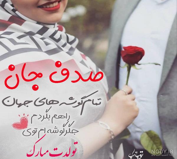 کیک تولد به اسم صدف