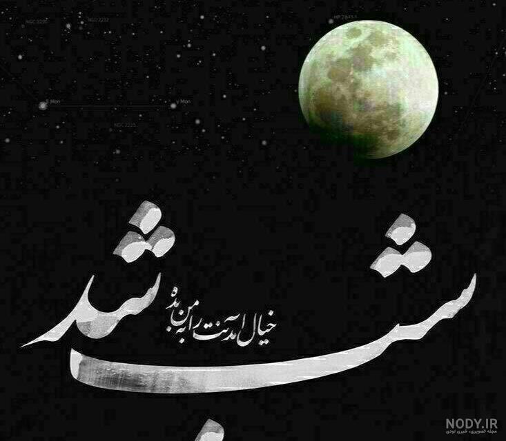 گیف شب بخیر زمستانی گیف شب بخیر زمستانی