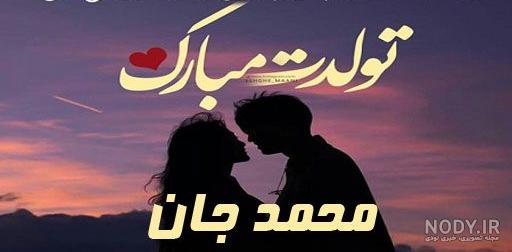 اسم عشقم محمد