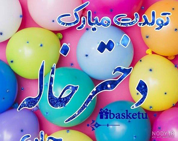 تولدت مبارک عزیزم به انگلیسی تولدت مبارک عزیزم به انگلیسی