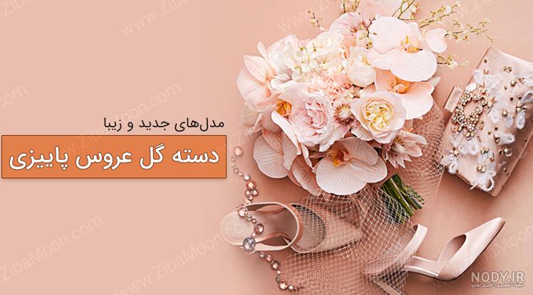 دسته گل عروس 2020 دسته گل عروس 2020
