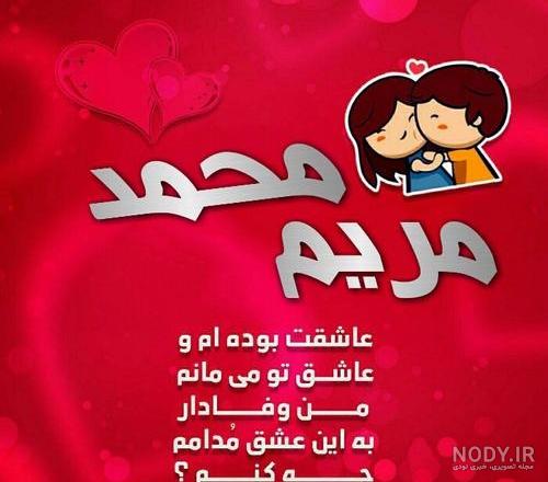 دلنوشته برای عشقم محمد