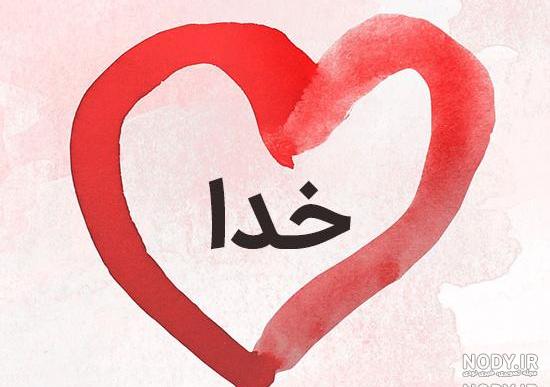 زیباترین عکس الله زیباترین عکس الله