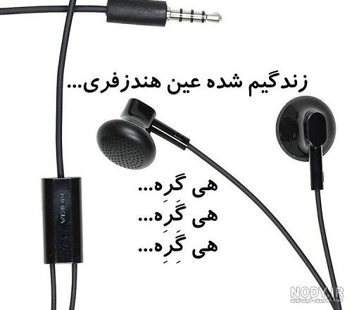 عکس دختر غمگین با هندزفری عکس دختر غمگین با هندزفری