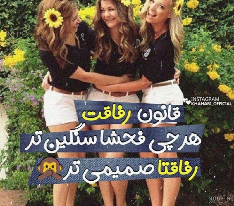 عکس رفیق بدون متن لاکچری عکس رفیق بدون متن لاکچری