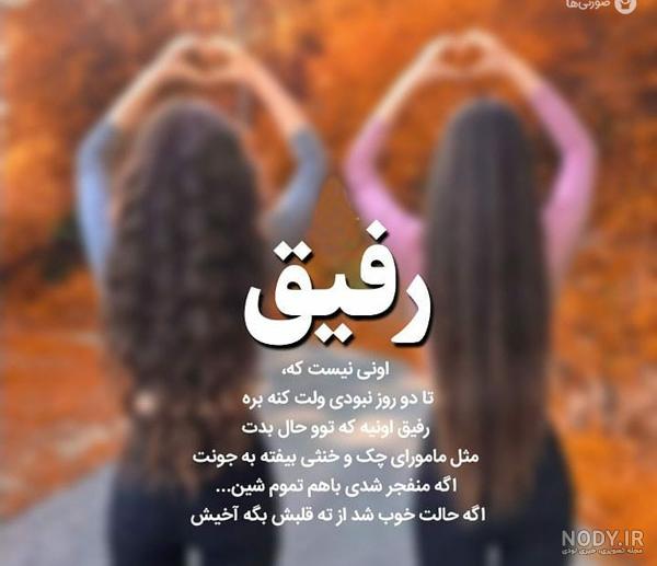 عکس رفیق دخترونه بدون متن چهار نفره عکس رفیق دخترونه بدون متن چهار نفره