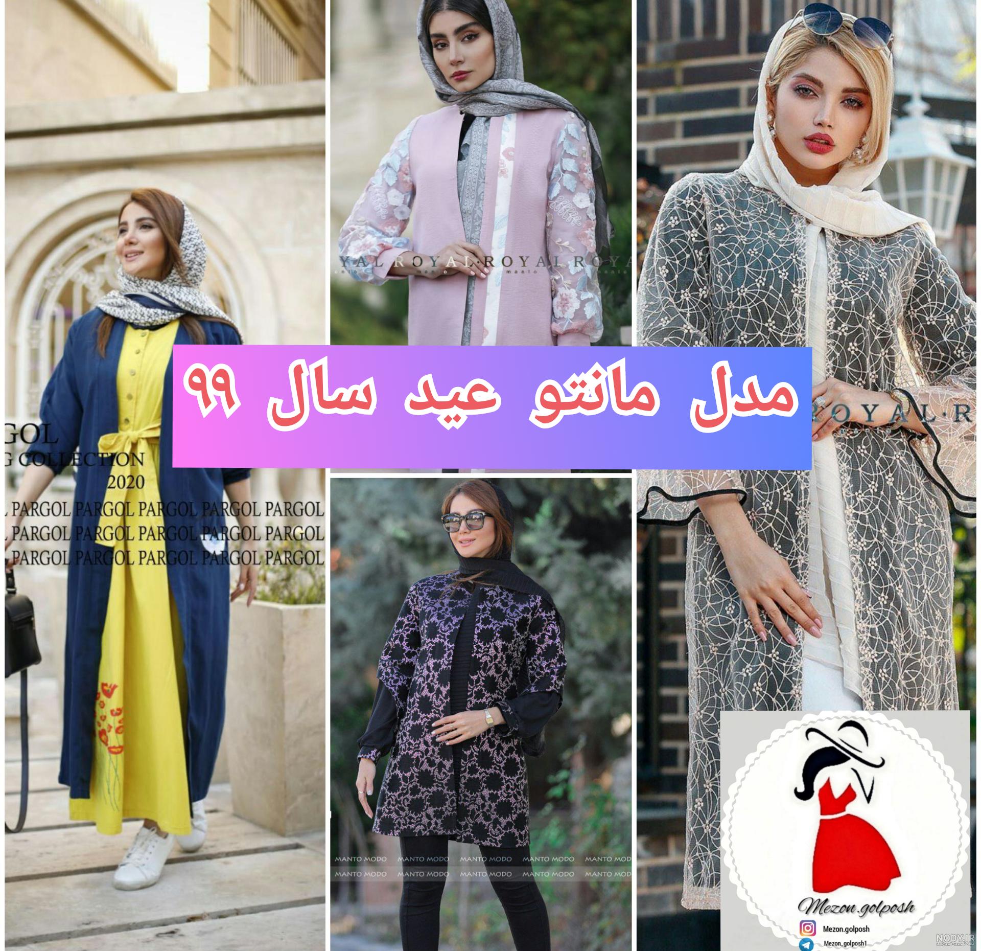 عکس مانتو های جدید سال 99