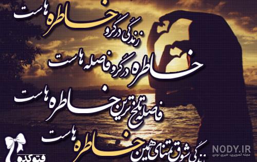 عکس نوشته خاطرات گذشته