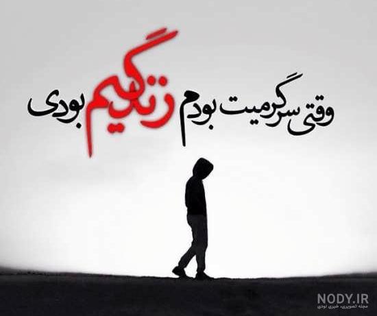 عکس نوشته دوری وجدایی