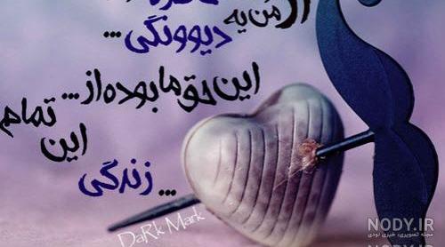 عکس نوشته عشق قدیمی کجایی