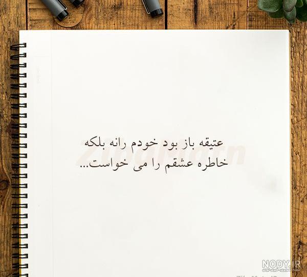 عکس نوشته فراموش کردم