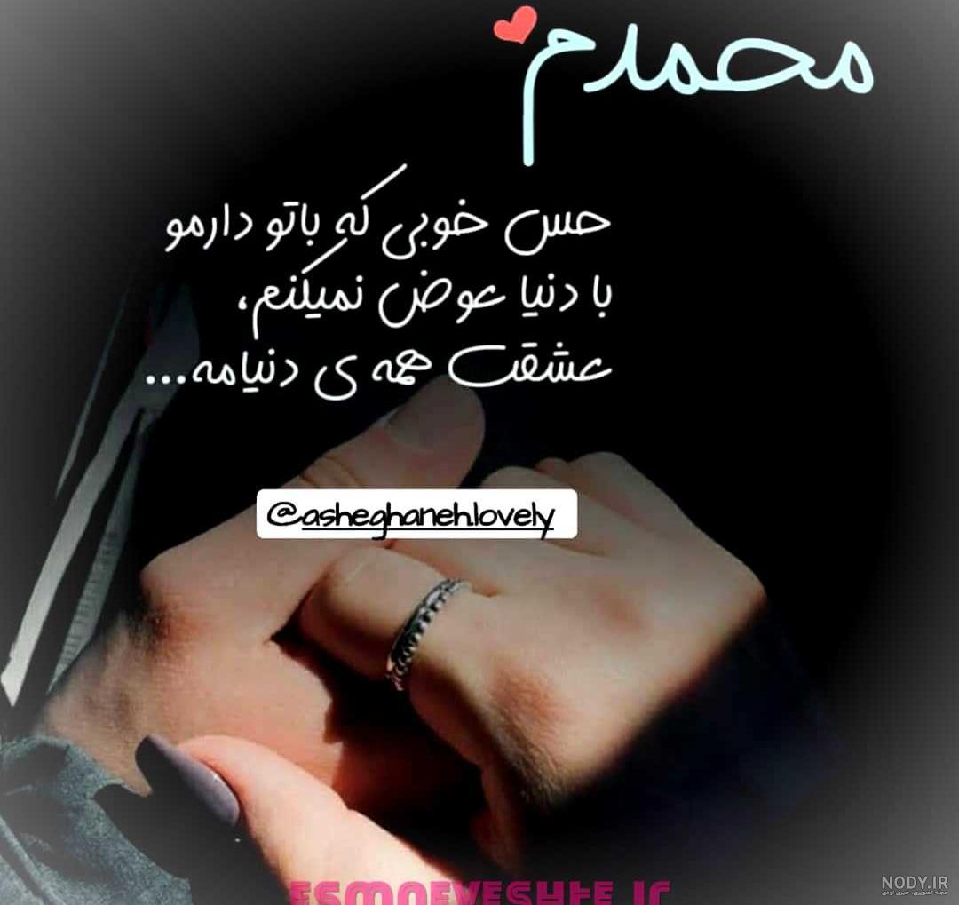 عکس نوشته محمد جان عشقم تولدت مبارک