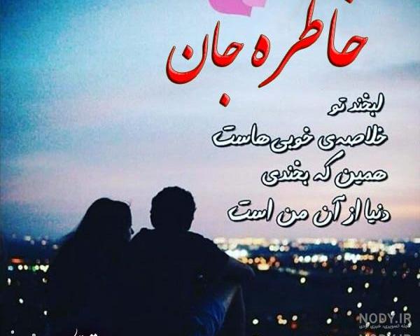 عکس نوشته مرور خاطرات گذشته