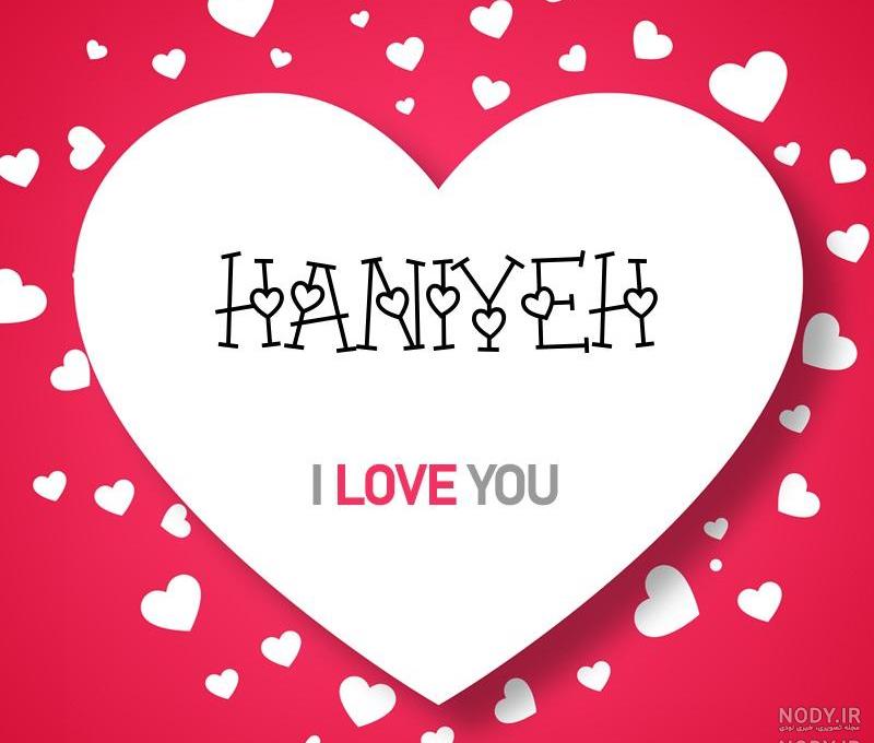 عکس هانیه عکس هانیه