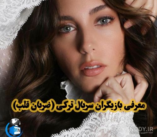 عکس همسر واقعی ایلول در سریال ضربان قلب