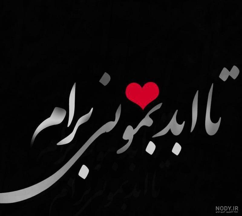 عکس پروفایل عاشقانه دونفره