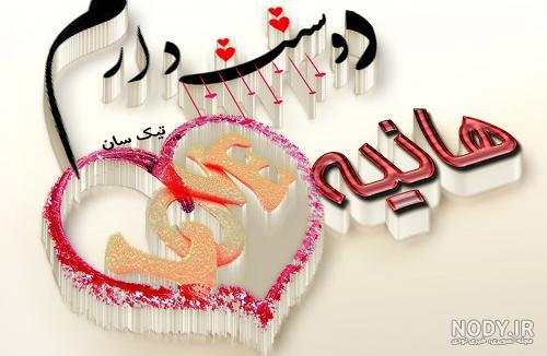 عکس پروفایل هانیه عکس پروفایل هانیه