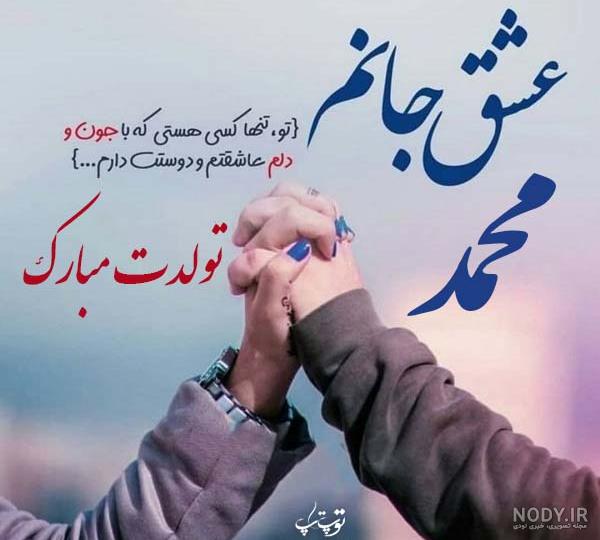 عکس پروفایل پسرانه محمد