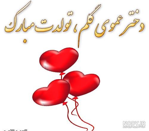 متن دختر عمو یعنی متن دختر عمو یعنی