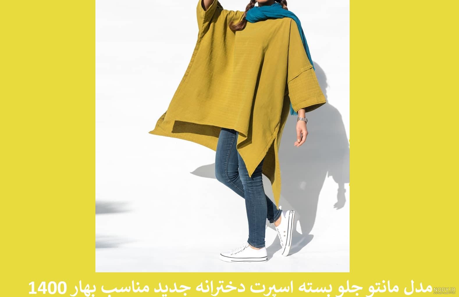 مدل مانتو جدید دخترانه جلو بسته