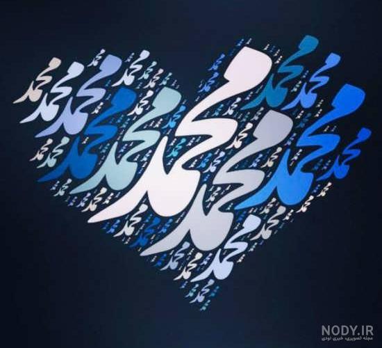 من و عشقم محمد