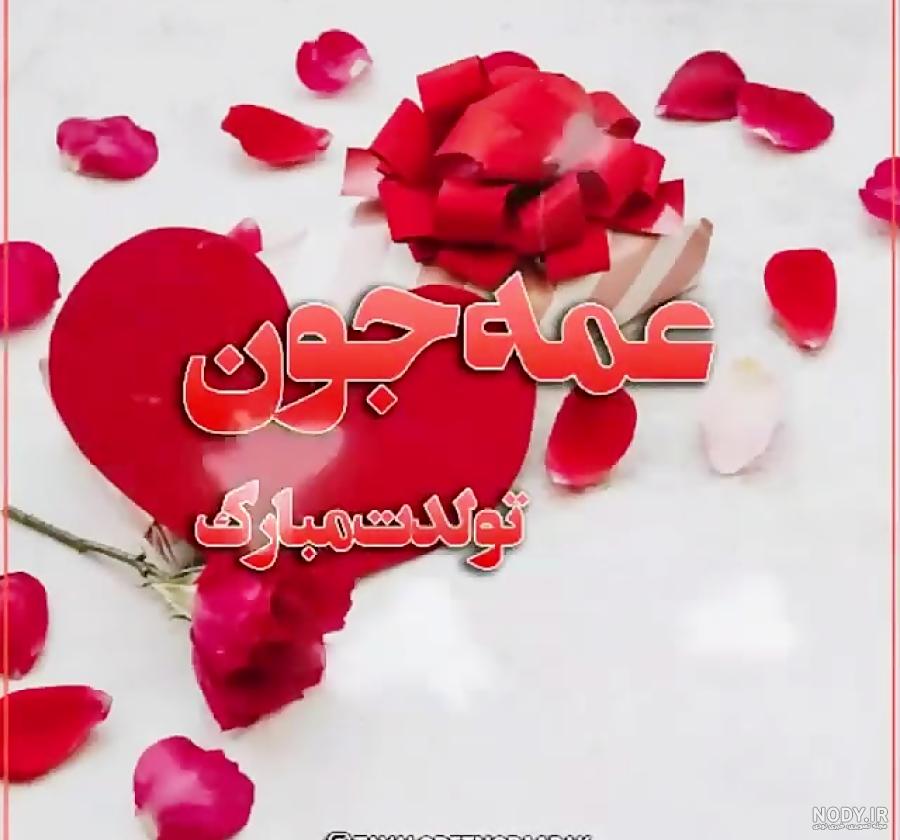 امیر حسین جان تولدت مبارک داداشی