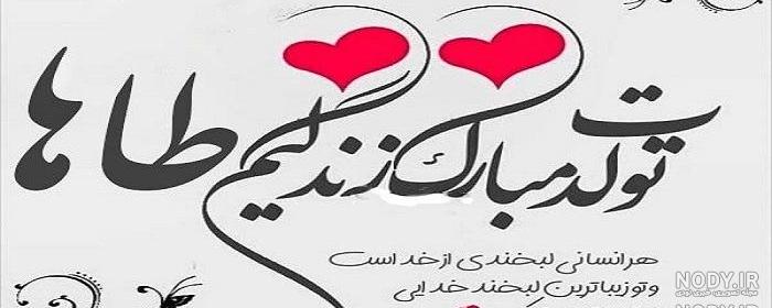 برادرزاده عزیزم طاها جان تولدت مبارک برادرزاده عزیزم طاها جان تولدت مبارک