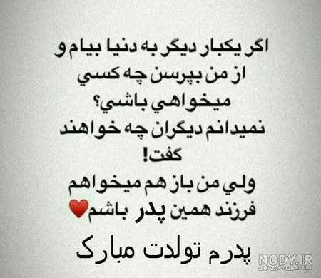 تولد پدر اسمانیم مبارک تولد پدر اسمانیم مبارک