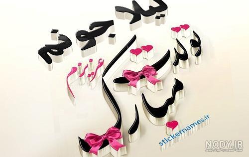 دانلود عکس نوشته ی لیلا جان تولدت مبارک دانلود عکس نوشته ی لیلا جان تولدت مبارک