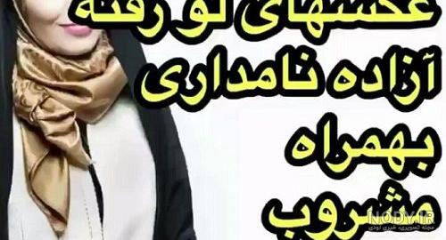آبجو آزاده نامداری در سوئیس آبجو آزاده نامداری در سوئیس
