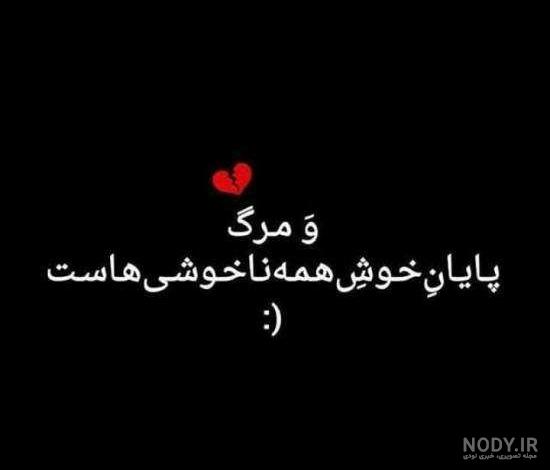 استوری مرگ خودم استوری مرگ خودم