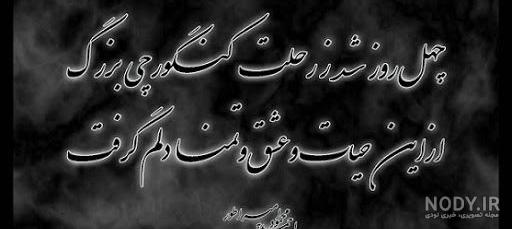 استوری چهلم فوت پدر