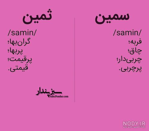 استیکر اسم ثمین استیکر اسم ثمین