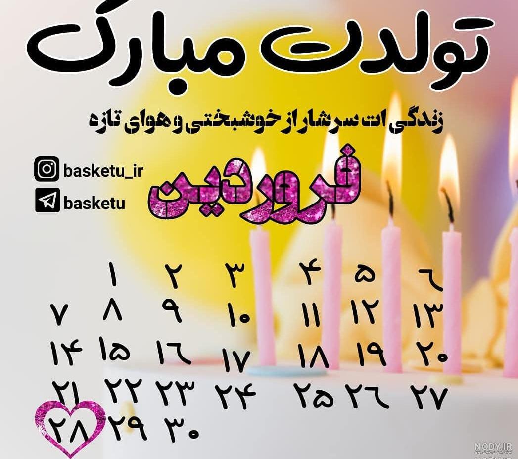استیکر ماه تولد فروردین