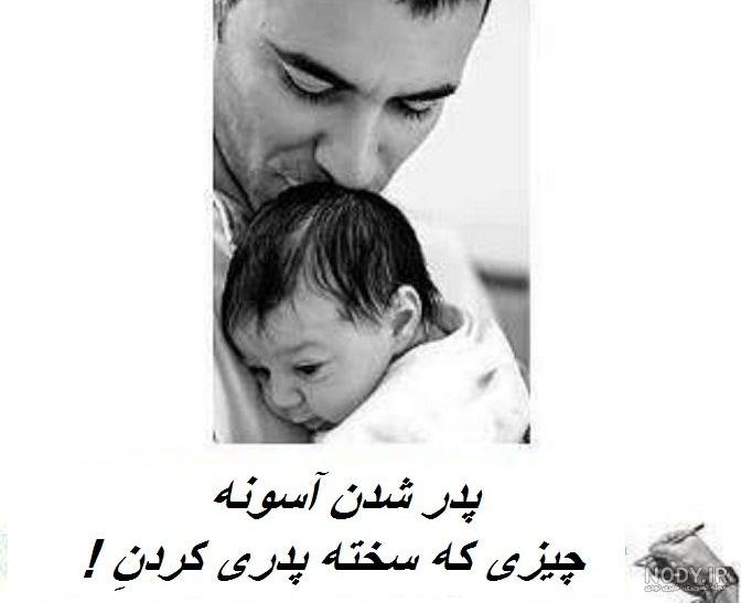 استیکر پدر شدن استیکر پدر شدن