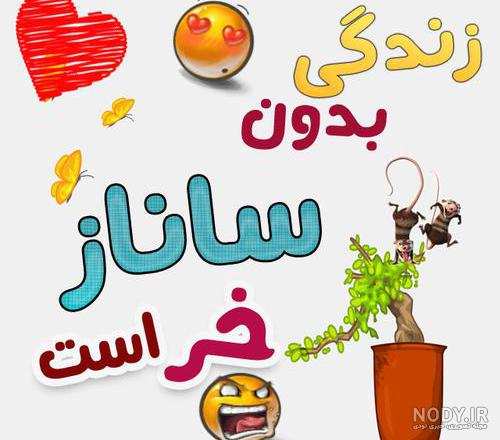 اسم ساناز انگلیسی
