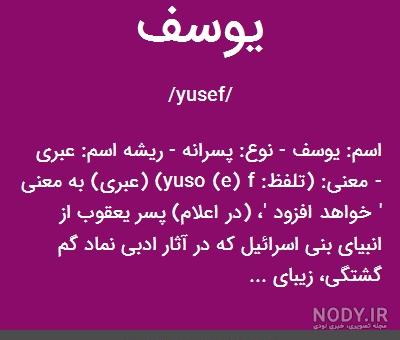 اسم نوشته یوسف انگلیسی اسم نوشته یوسف انگلیسی