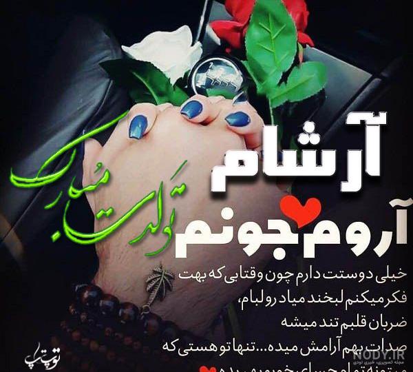 اهنگ های ارشام نقاشی اهنگ های ارشام نقاشی