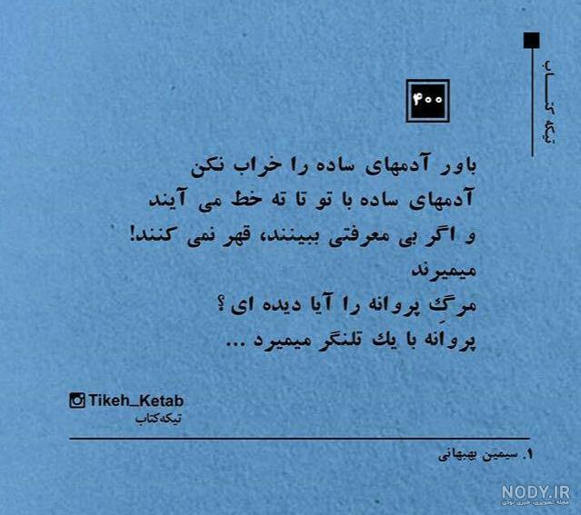 اهنگ پرواز قشنگ است ولی بی غم و منت